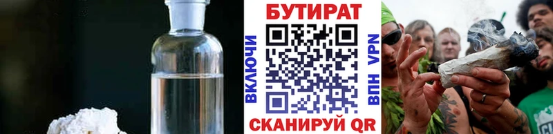Бутират BDO Купить закладки Алупка